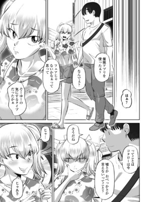 COMIC ペンギンクラブ 2025年11月号 [DL版]_265