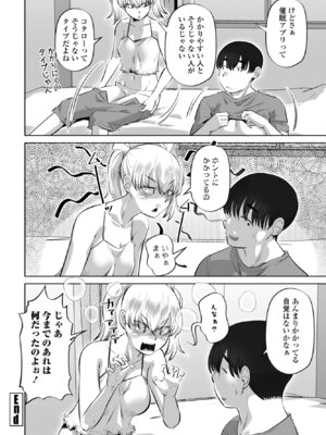 COMIC ペンギンクラブ 2025年11月号 [DL版]_284