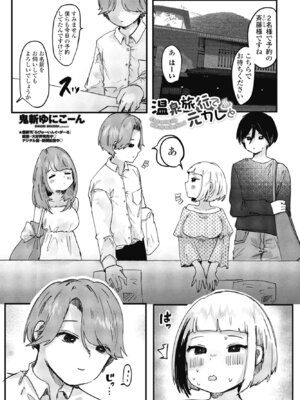 COMIC ペンギンクラブ 2025年11月号 [DL版]_307