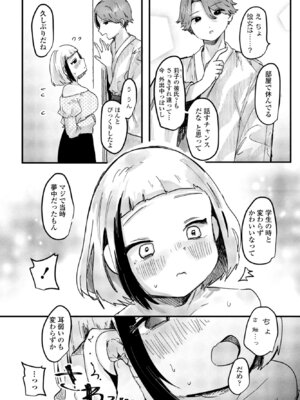 COMIC ペンギンクラブ 2025年11月号 [DL版]_310