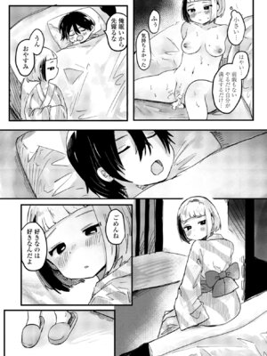 COMIC ペンギンクラブ 2025年11月号 [DL版]_315