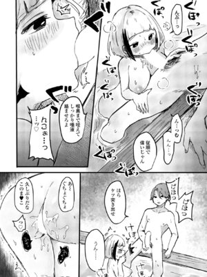 COMIC ペンギンクラブ 2025年11月号 [DL版]_321