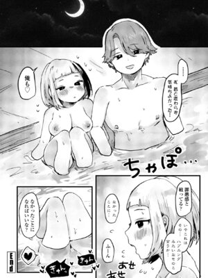 COMIC ペンギンクラブ 2025年11月号 [DL版]_330