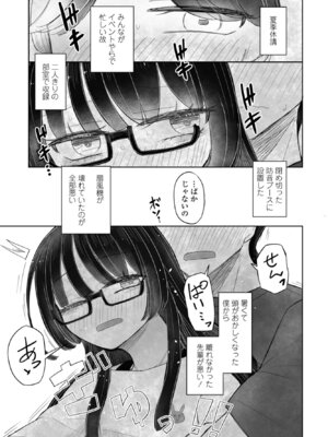 COMIC ペンギンクラブ 2025年11月号 [DL版]_339