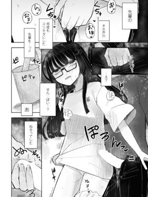 COMIC ペンギンクラブ 2025年11月号 [DL版]_342