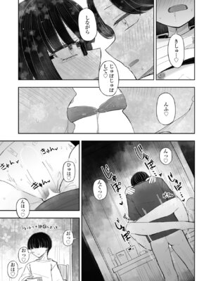 COMIC ペンギンクラブ 2025年11月号 [DL版]_349