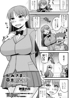 COMIC ペンギンクラブ 2025年11月号 [DL版]_357