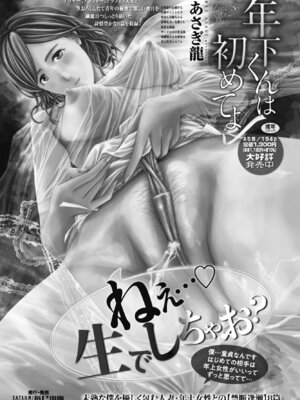 COMIC ペンギンクラブ 2025年11月号 [DL版]_378