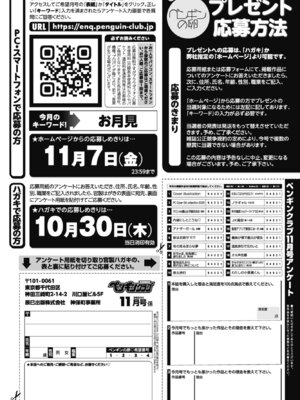 COMIC ペンギンクラブ 2025年11月号 [DL版]_396