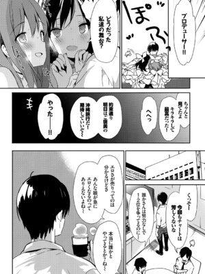 [アンソロジー] フェチズム Vol.1～アイドルSEX編～_022