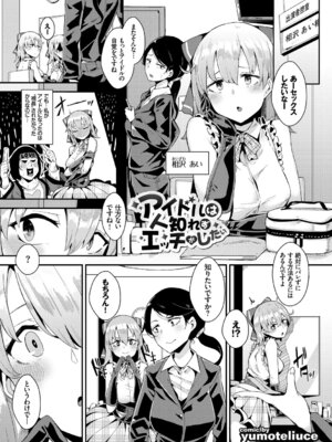 [アンソロジー] フェチズム Vol.1～アイドルSEX編～_051