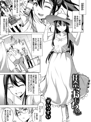 [アンソロジー] フェチズム Vol.1～アイドルSEX編～_073