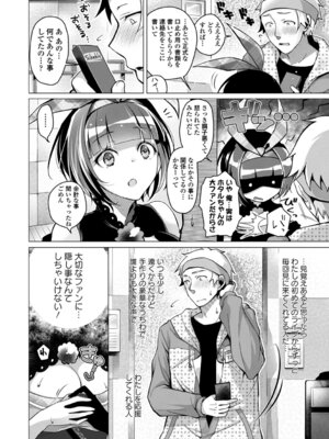 [アンソロジー] フェチズム Vol.1～アイドルSEX編～_102