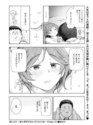 メンズゴールド 2024年01月号 [DL版]_036