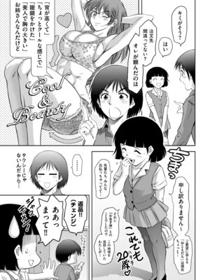 メンズゴールド 2024年01月号 [DL版]_077