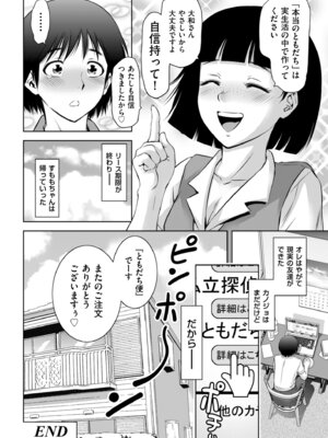 メンズゴールド 2024年01月号 [DL版]_098