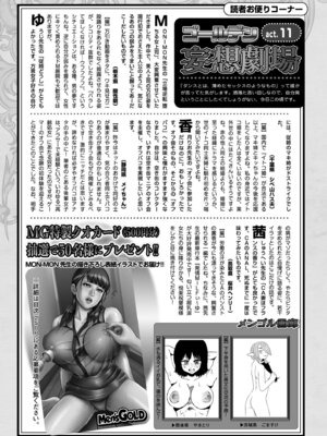 メンズゴールド 2024年01月号 [DL版]_247