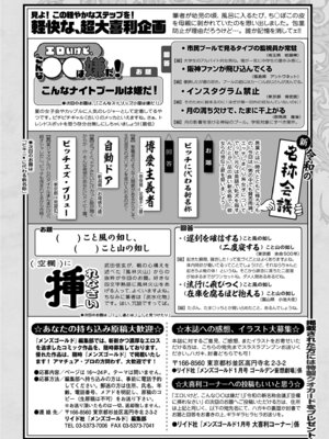 メンズゴールド 2024年01月号 [DL版]_248