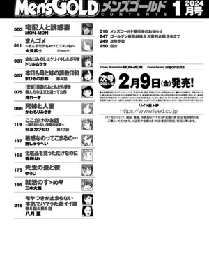 メンズゴールド 2024年01月号 [DL版]_250
