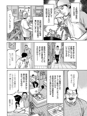 メンズゴールド 2024年03月号 [DL版]_028