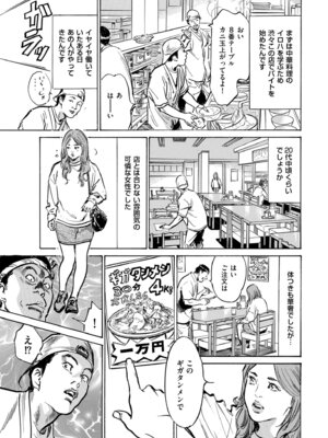 メンズゴールド 2024年03月号 [DL版]_029