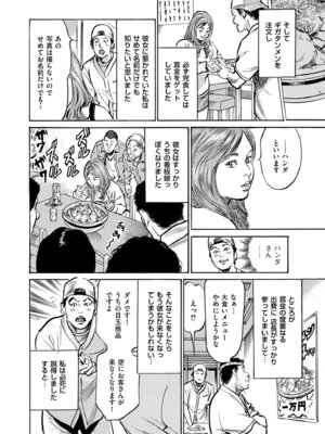 メンズゴールド 2024年03月号 [DL版]_032