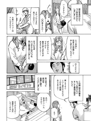 メンズゴールド 2024年03月号 [DL版]_034