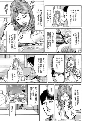 メンズゴールド 2024年03月号 [DL版]_035