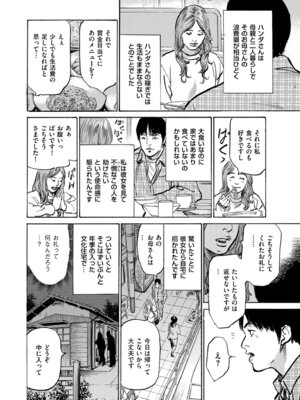 メンズゴールド 2024年03月号 [DL版]_036