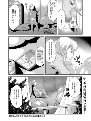 メンズゴールド 2024年03月号 [DL版]_176