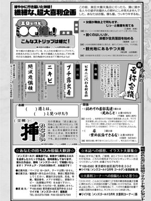メンズゴールド 2024年03月号 [DL版]_248