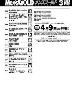 メンズゴールド 2024年03月号 [DL版]_250