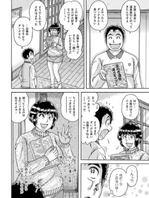 メンズゴールド 2024年05月号 [DL版]_198