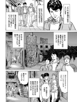 メンズゴールド 2024年05月号 [DL版]_214