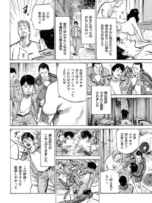 メンズゴールド 2024年05月号 [DL版]_222