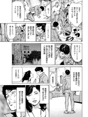 メンズゴールド 2024年05月号 [DL版]_223