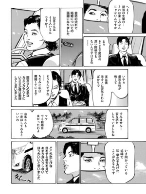 メンズゴールド 2024年05月号 [DL版]_232