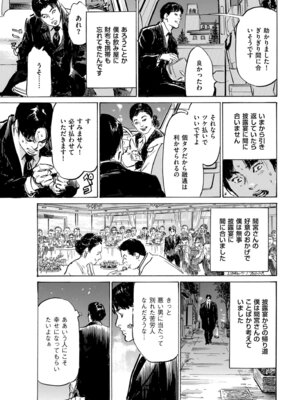 メンズゴールド 2024年05月号 [DL版]_233