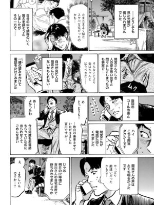 メンズゴールド 2024年05月号 [DL版]_236