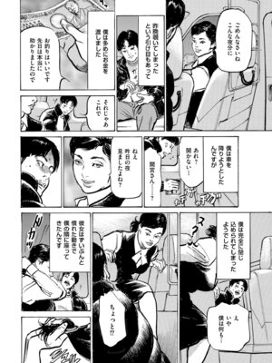 メンズゴールド 2024年05月号 [DL版]_238