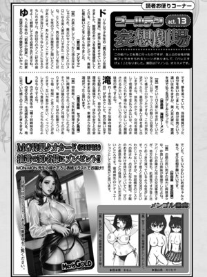 メンズゴールド 2024年05月号 [DL版]_247