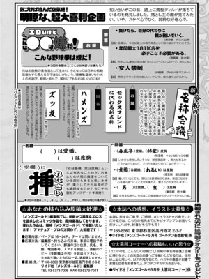 メンズゴールド 2024年05月号 [DL版]_248