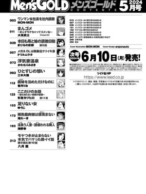 メンズゴールド 2024年05月号 [DL版]_250