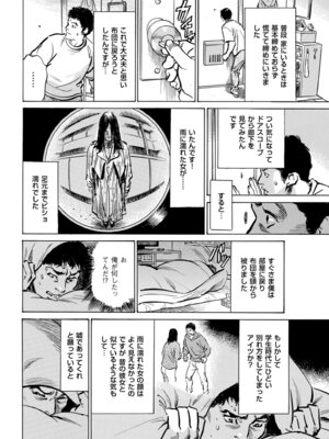 メンズゴールド 2024年07月号 [DL版]_032