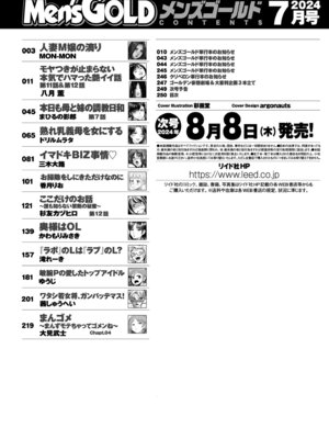 メンズゴールド 2024年07月号 [DL版]_250