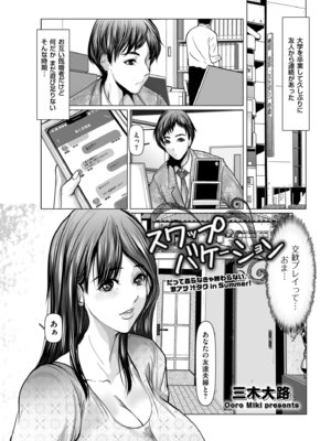 メンズゴールド 2024年09月号 [DL版]_101