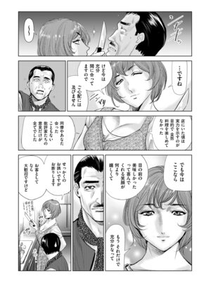 メンズゴールド 2024年09月号 [DL版]_137