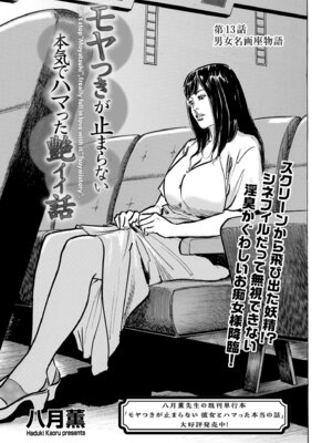 メンズゴールド 2024年09月号 [DL版]_213