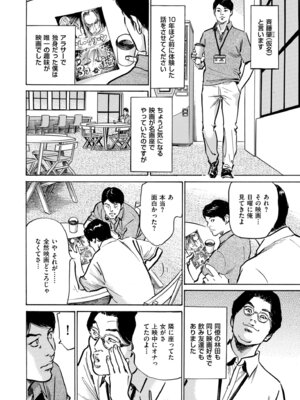 メンズゴールド 2024年09月号 [DL版]_214