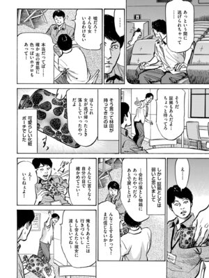 メンズゴールド 2024年09月号 [DL版]_216